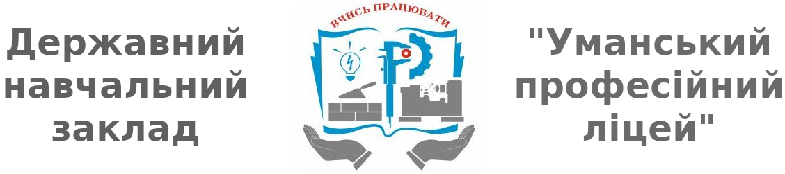 Державний навчальний заклад 